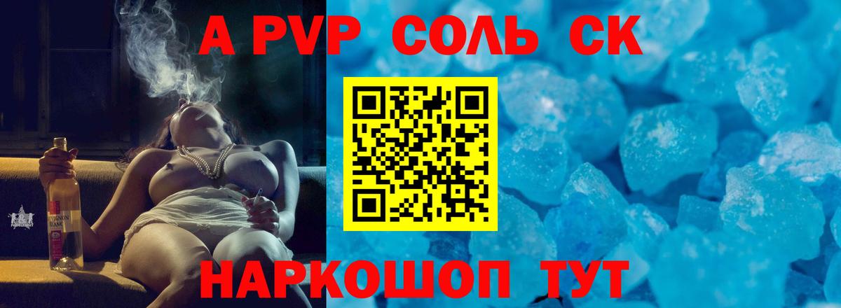 Alfa_PVP VHQ Кинель
