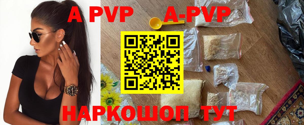 Кинель  Alpha-PVP  Альфа ПВП Соль  Вход с VPN  A-PVP кристаллы  A-PVP Crystall 