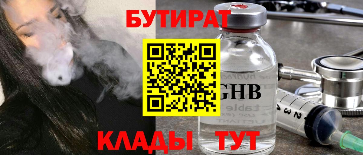 Бутират  Вход с VPN  Кинель  Бутират Butirat 