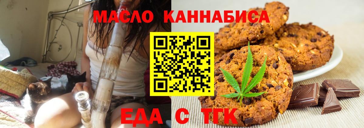 Печенье с ТГК конопля  Вход с VPN  Кинель 