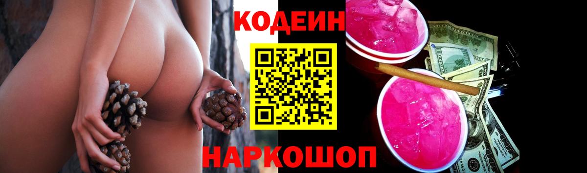 Кинель  Codein Purple Drank  Вход с VPN 