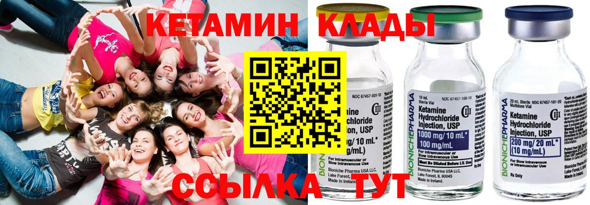 Кетамин VHQ  Вход с VPN  Кинель  Кетамин VHQ 