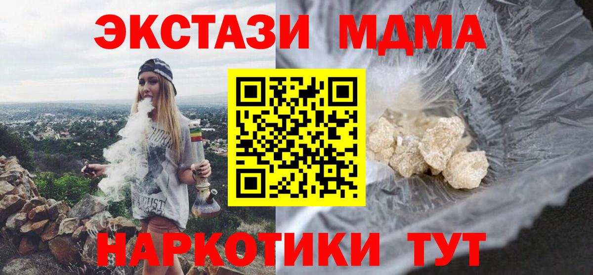 МДМА VHQ  МДМА crystal  Вход с VPN  Кинель 