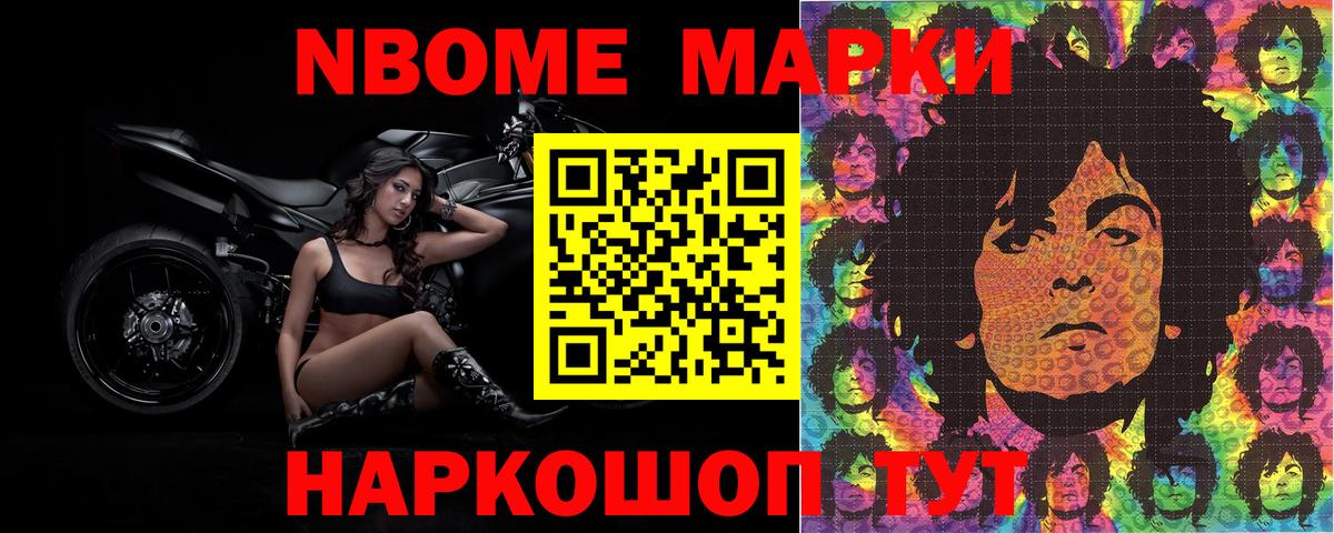 Наркотические марки 1500мкг Кинель