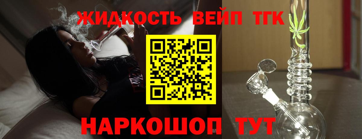 ТГК жижа  Вход с VPN  Кинель 